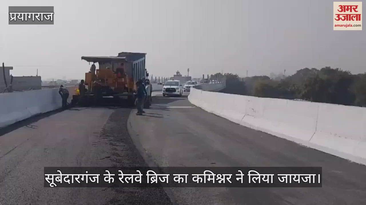 VIDEO : Subedarganj railway over bridge work almost completed, commissioner inspected
