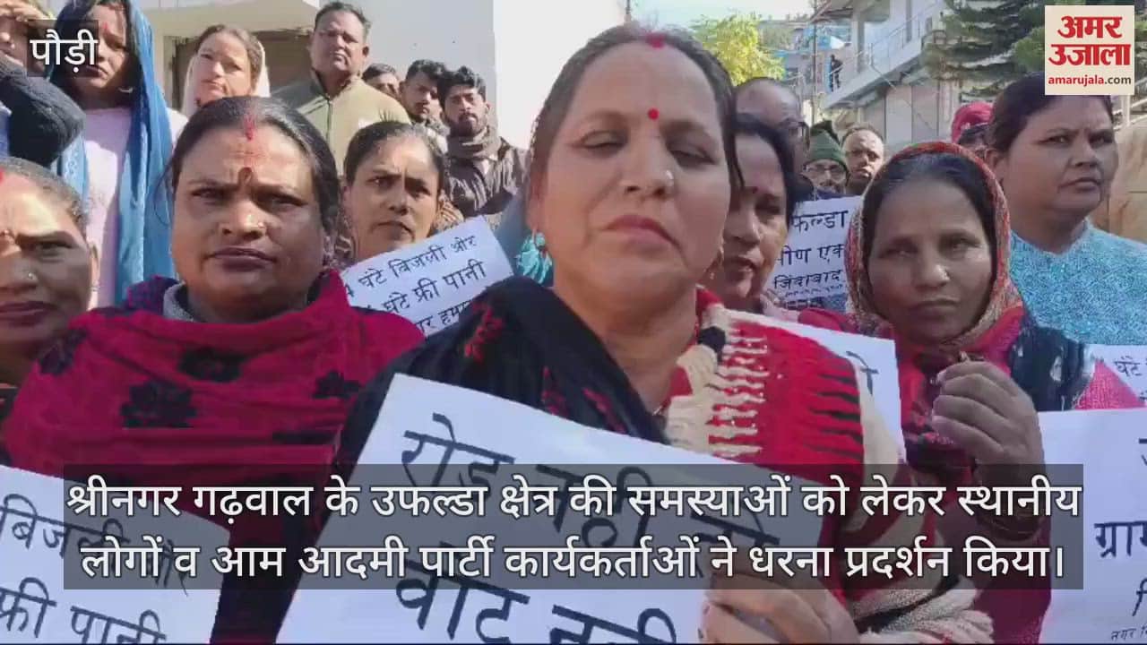 VIDEO : People staged a sit-in protest over the problems of Uflda area of Srinagar Garhwal