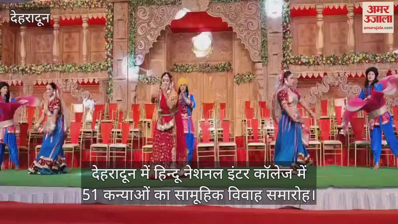 VIDEO : Mass marriage ceremony of 51 girls at Hindu National Inter College in Dehradun