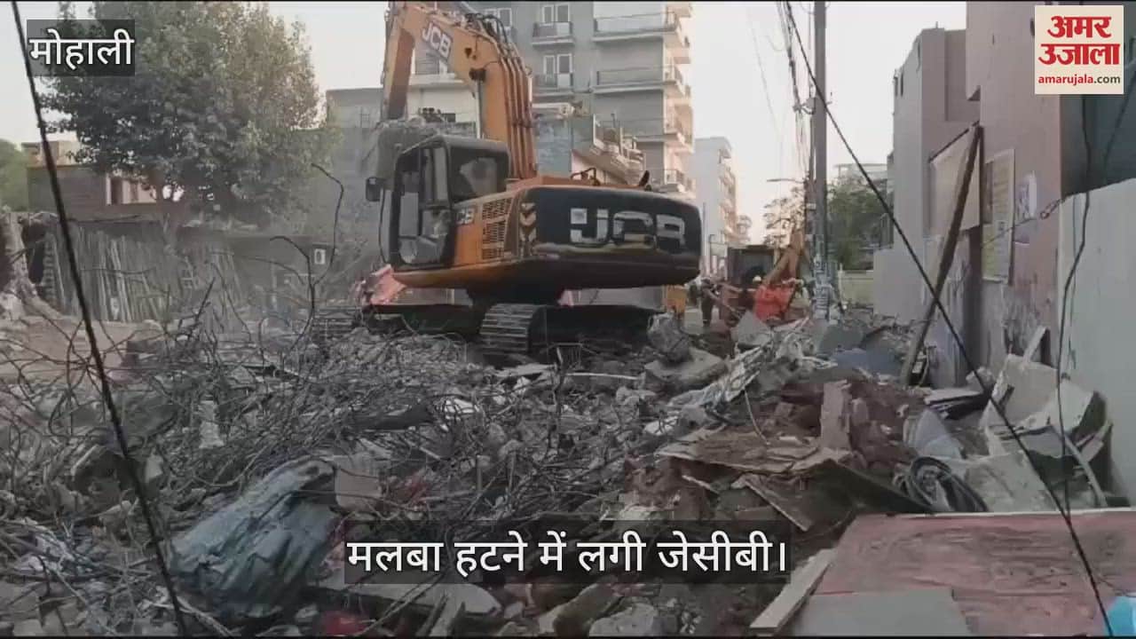 VIDEO : मोहाली के सोहाना में चार मंजिला इमारत गिरने के बाद 24 घंटे से रेस्क्यू जारी