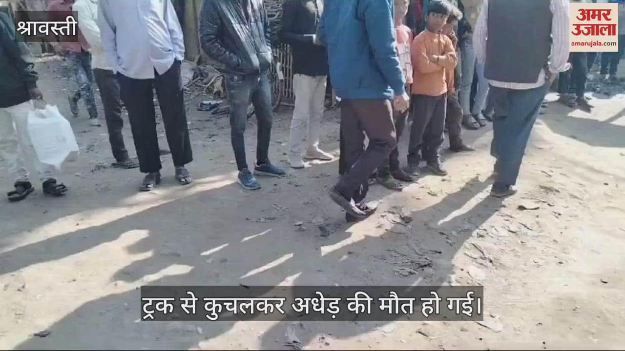 VIDEO : श्रावस्ती: ट्रक से कुचलकर अधेड़ की मौत, हिरासत में लिया गया चालक