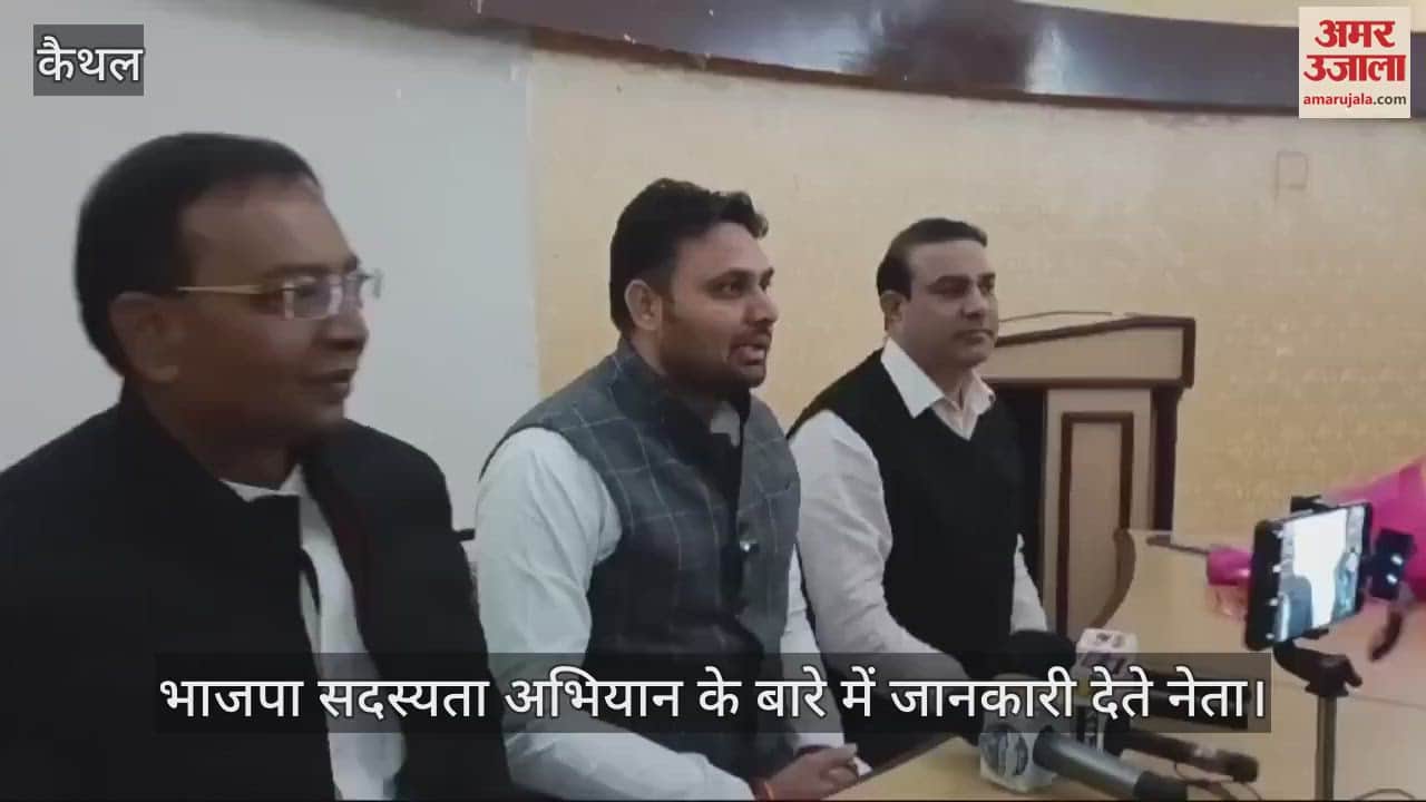 VIDEO : भाजपा सदस्यता अभियान, कैथल में बने एक लाख 60 सक्रिय सदस्य