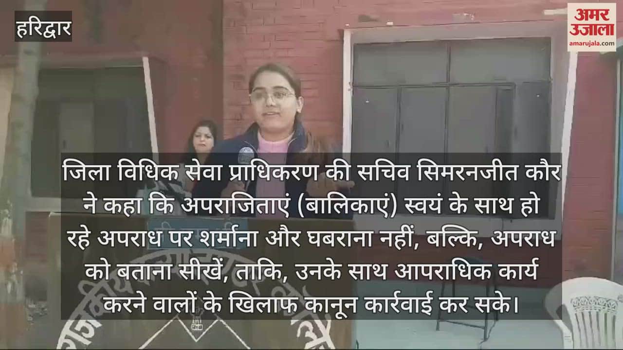 VIDEO : Amar Ujala Aparajita Program Haridwar District Legal Services Authority Secretary talked to girl students
