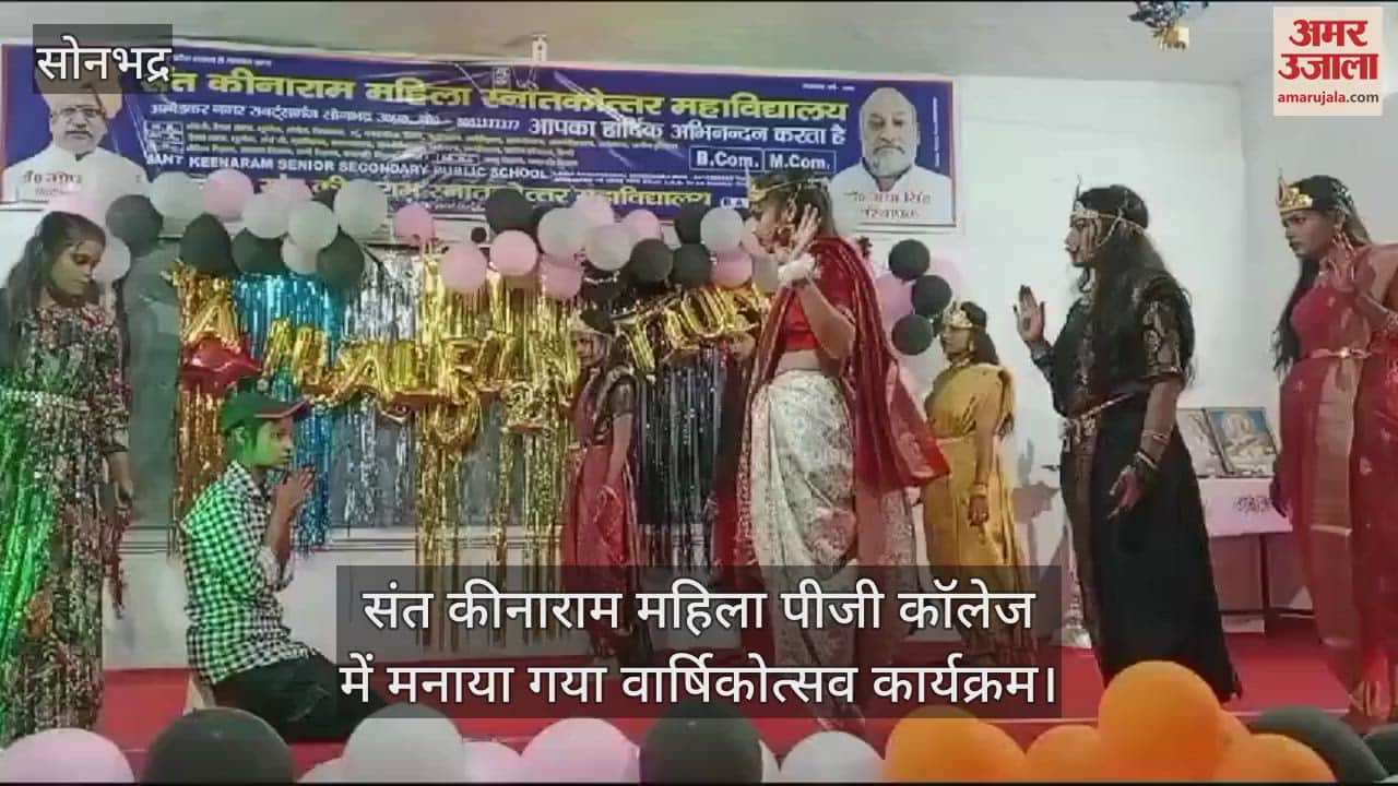VIDEO : Students presented cultural programs in Sonbhadra won everyone's heart annual function of Saint Keenaram Women PG College