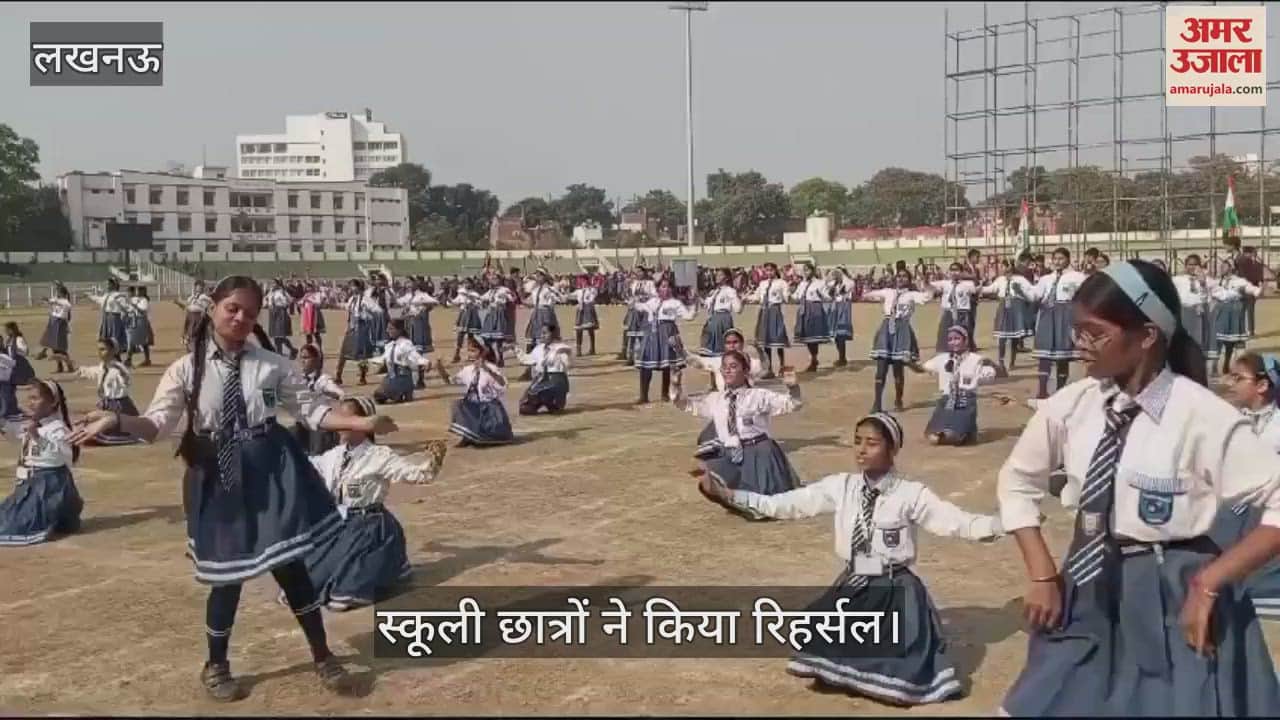 VIDEO : Lucknow: अटल जी की पुण्यतिथि पर आयोजित होगा कार्यक्रम, स्कूली छात्रों ने किया रिहर्सल