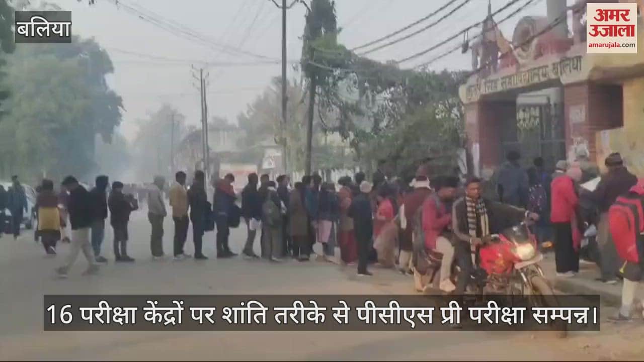 VIDEO : PCS pre-examination was conducted peacefully at 16 examination centers in Ballia