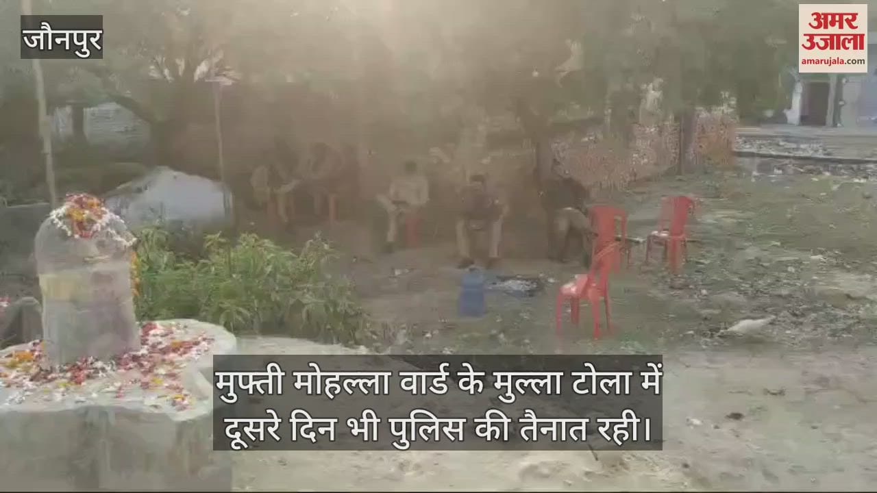 VIDEO : Shivling in Jaunpur force deployed at the cemetery 15 years ago also there was a dispute and agreement regarding Shivling