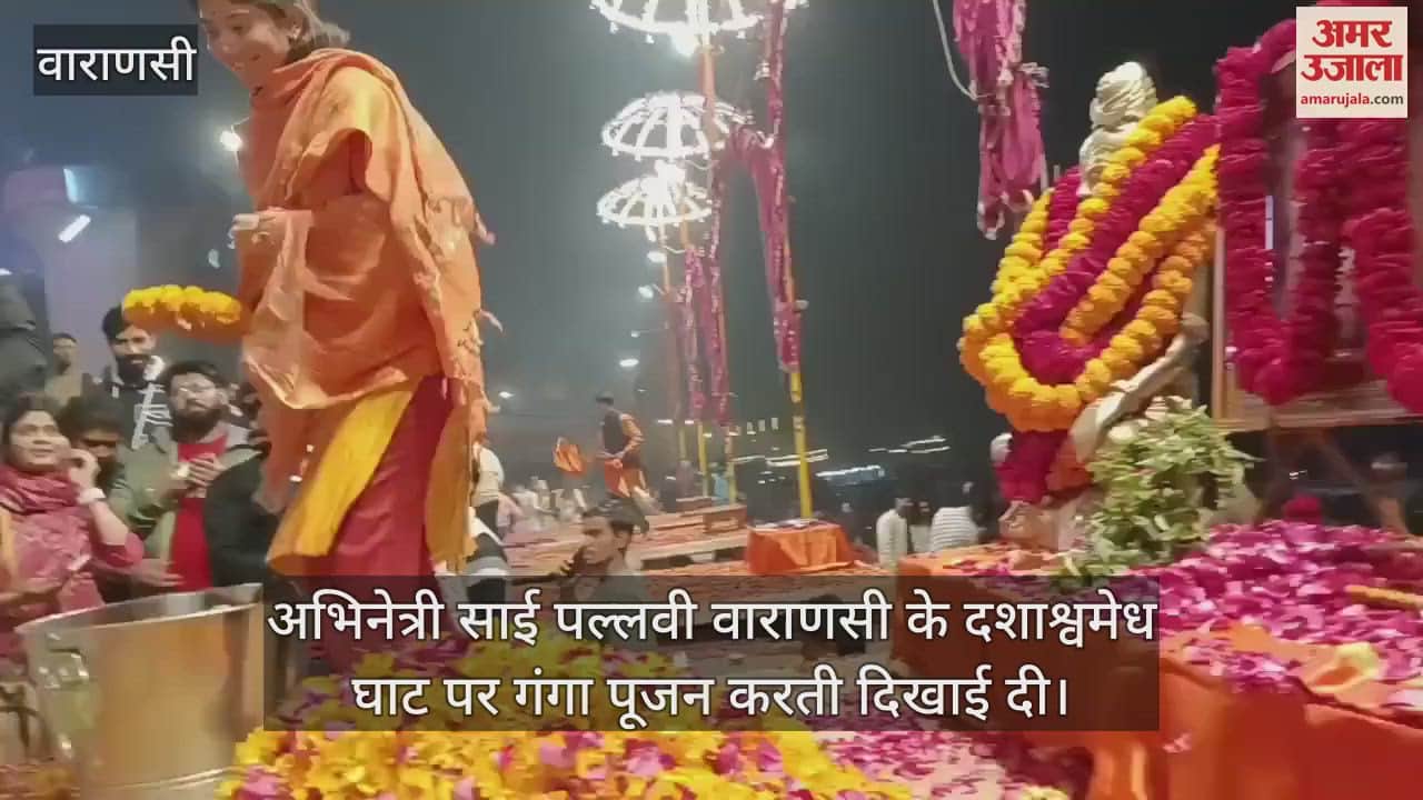 VIDEO : South's famous actress Sai Pallavi watched the world famous Ganga Aarti of Varanasi got immersed in devotion