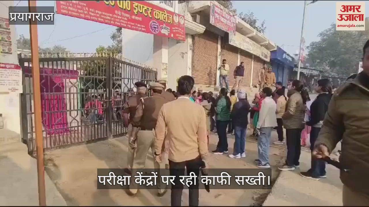 VIDEO : PCS exam conducted amid tight security arrangements, biometric search conducted