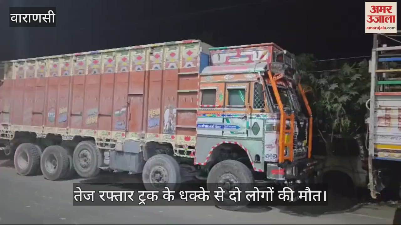 VIDEO : In Azamgarh a speeding truck hit a bike two died villagers created a ruckus