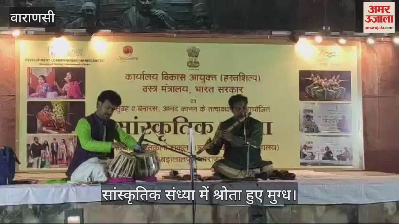 VIDEO : Cultural evening organized in Varanasi, flute performance enthralled the audience