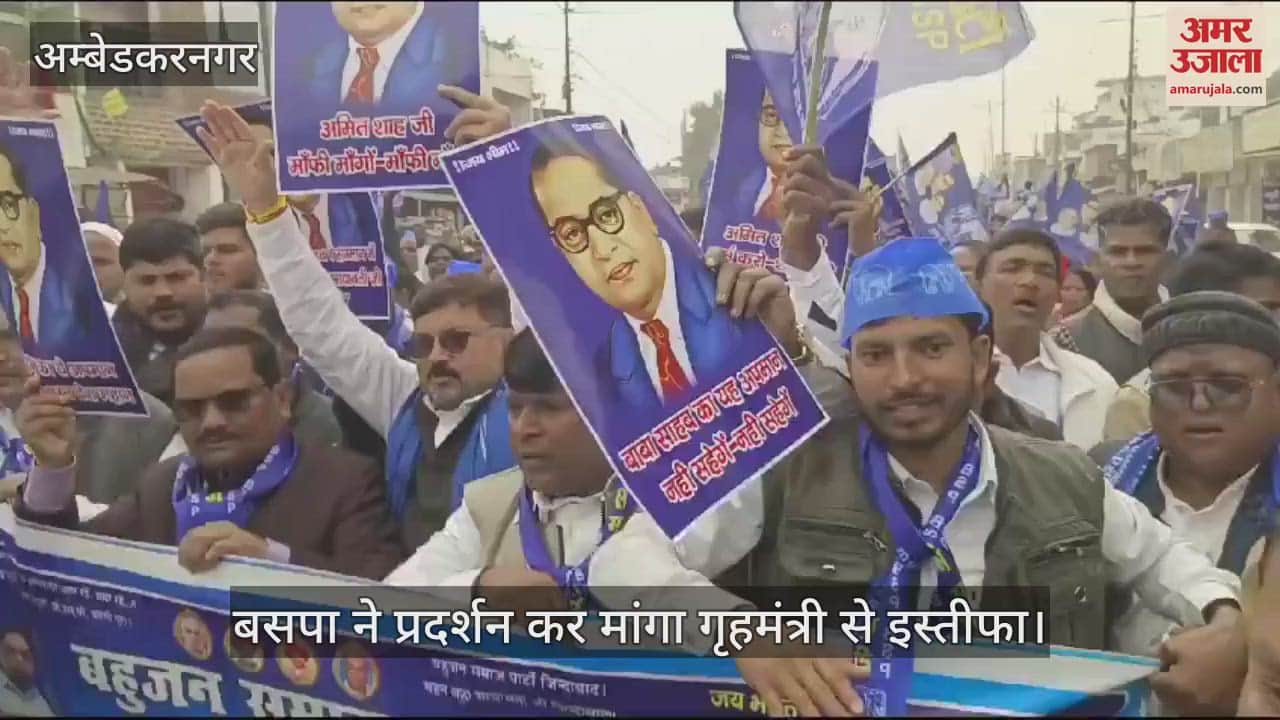 VIDEO : बसपा ने प्रदर्शन कर मांगा गृहमंत्री से इस्तीफा