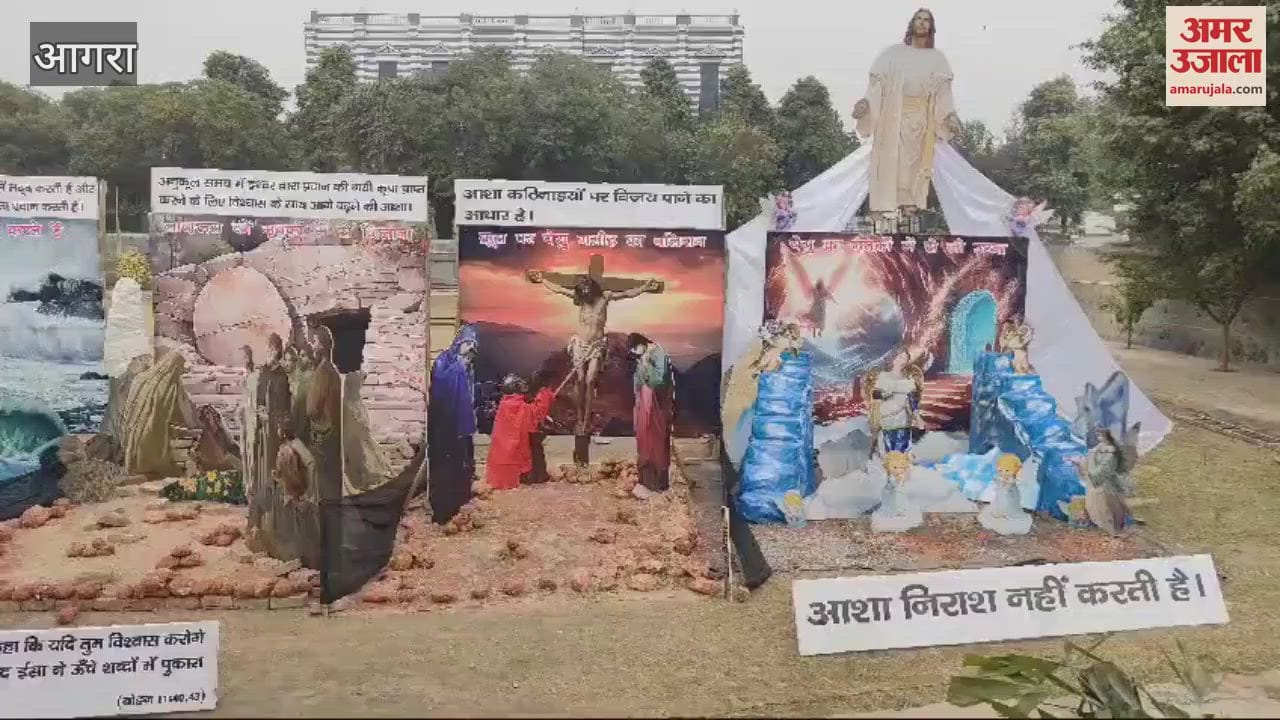 VIDEO : आगरा के सबसे बड़े गिरजाघर सेंट पीटर्स में प्रभु यीशु की झांकियां, देखें भव्य सजावट