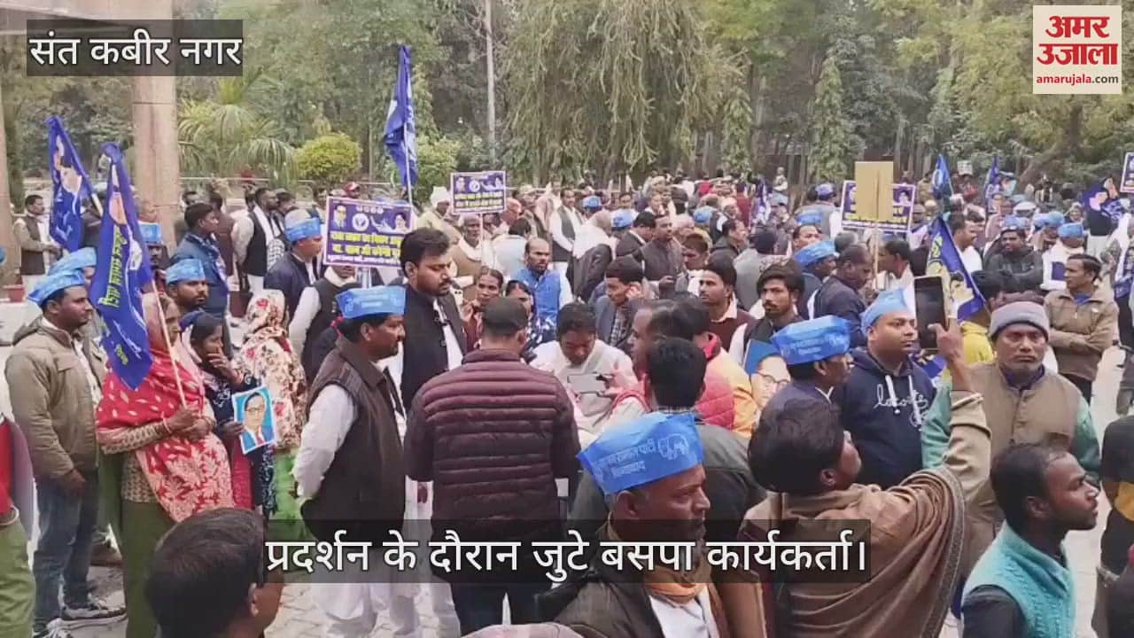 VIDEO : BSP demonstrated against Home Minister
