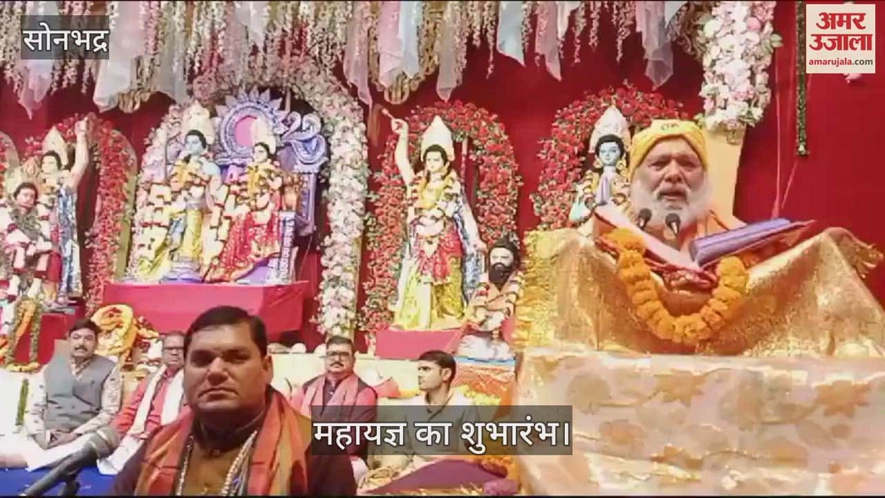 VIDEO : Navahan Parayan Mahayagya was started in Sonbhadra