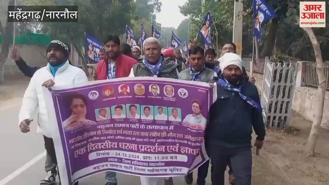 VIDEO : BSP workers protested in Narnaul against the insult of Dr. Bhimrao Ambedkar