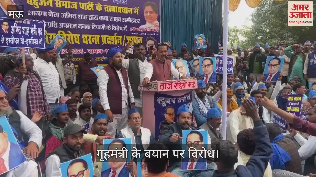 VIDEO : BSP workers staged a sit-in protest against the statement of Home Minister in Mau