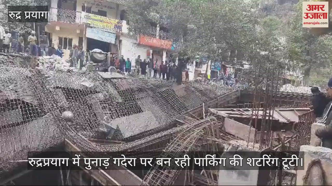 VIDEO : Shuttering of parking lot being constructed at Punar Gadera in Rudraprayag broke down Two workers got injured