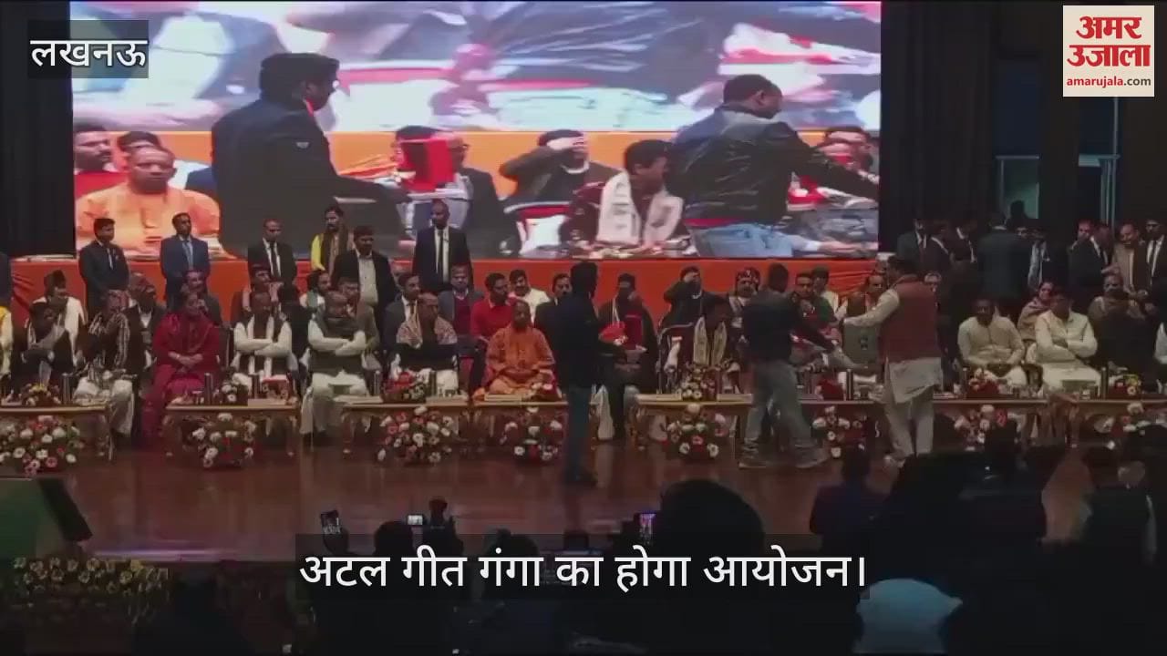 VIDEO : Lucknow:अटल गीत गंगा: कार्यक्रम में मेहमानों का हुआ स्वागत, एकल काव्य पाठ का आयोजन
