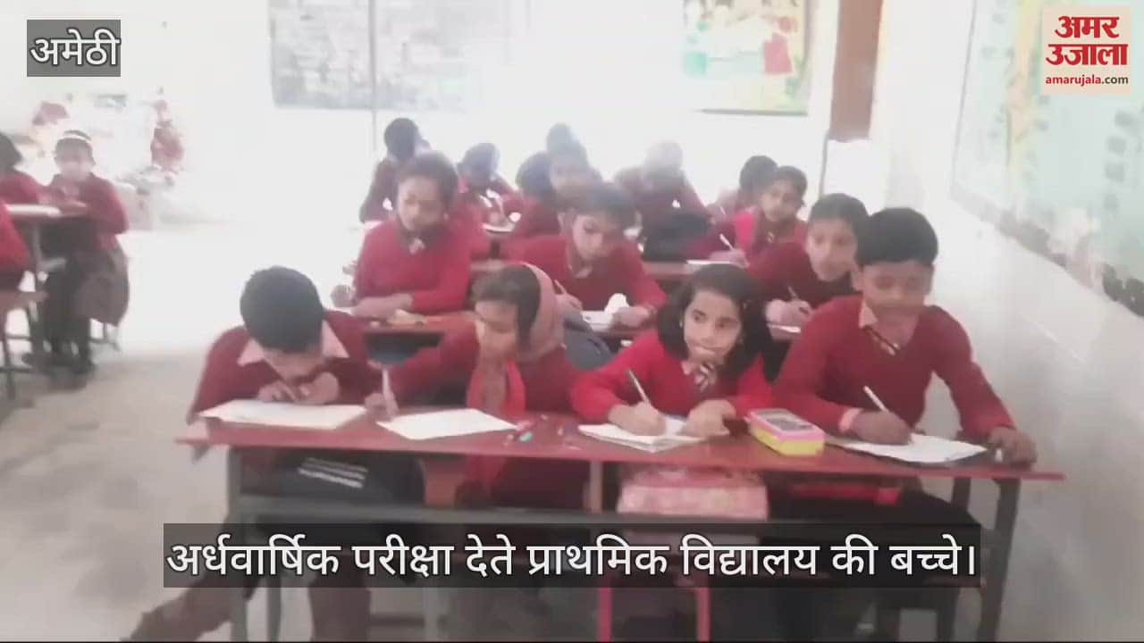 VIDEO : Amethi: अमेठी जिले के परिषदीय विद्यालयों में पहले दिन हुई परीक्षा, ब्लैक बोर्ड पर लिखा गया प्रश्न पत्र