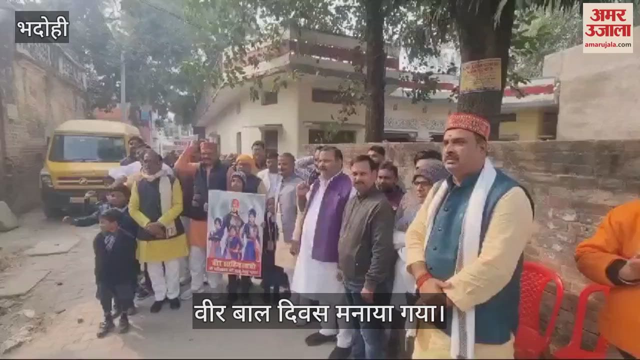 VIDEO : Prabhat Ferry was taken out on Veer Bal Diwas in Bhadohi Sahibzadas of Govind Singh were remembered