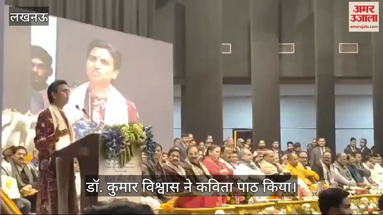 VIDEO : अटल गीत गंगा: कवि कुमार विश्वास ने राधा-कृष्ण के प्रेम को अपने खास अंदाज में किया याद