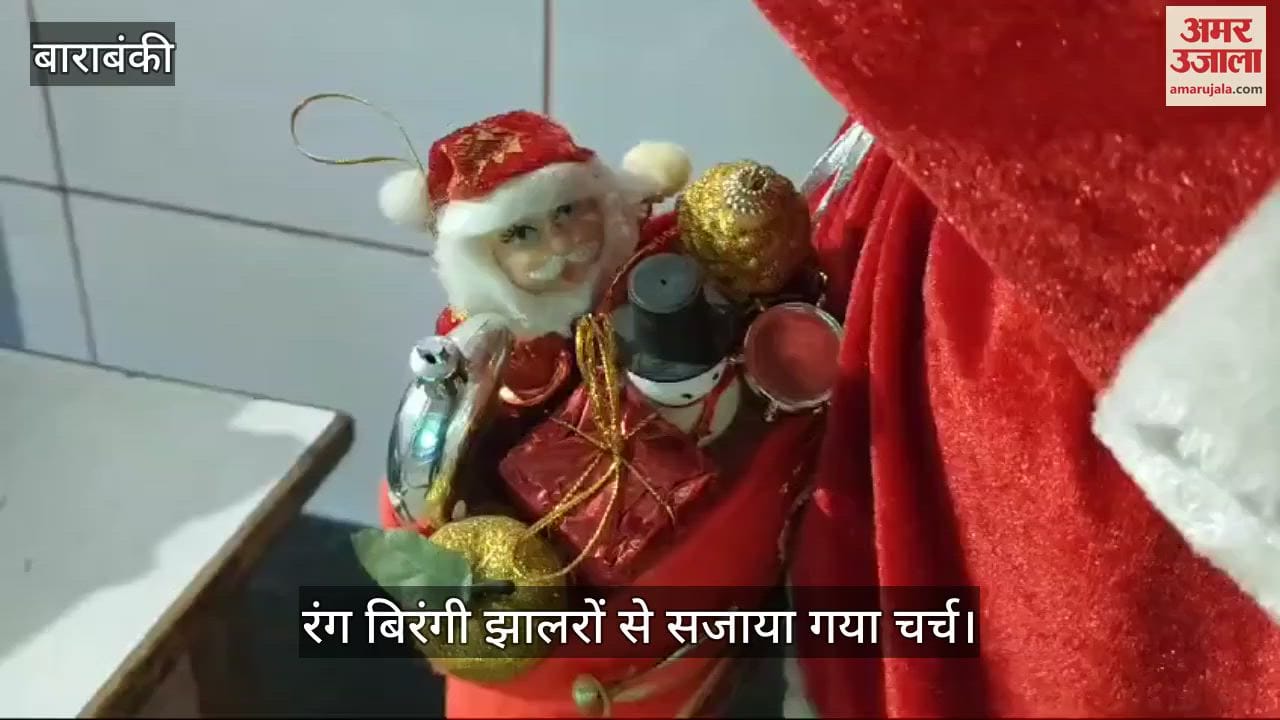 VIDEO : Barabanki: सजाई गई झांकी, रोशनी से जगमगाए चर्च