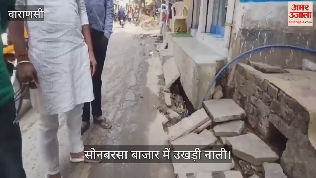 VIDEO: Allegations of negligence in drain construction in Chandauli, traders protest, allegations of negligenc