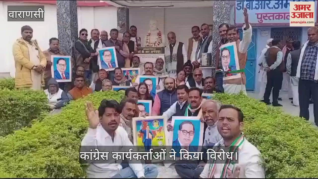 VIDEO : Opposition to the statement on Baba Saheb; Congress workers staged a sit-in protest in Mirzapur, demanded resignation from Home Minister
