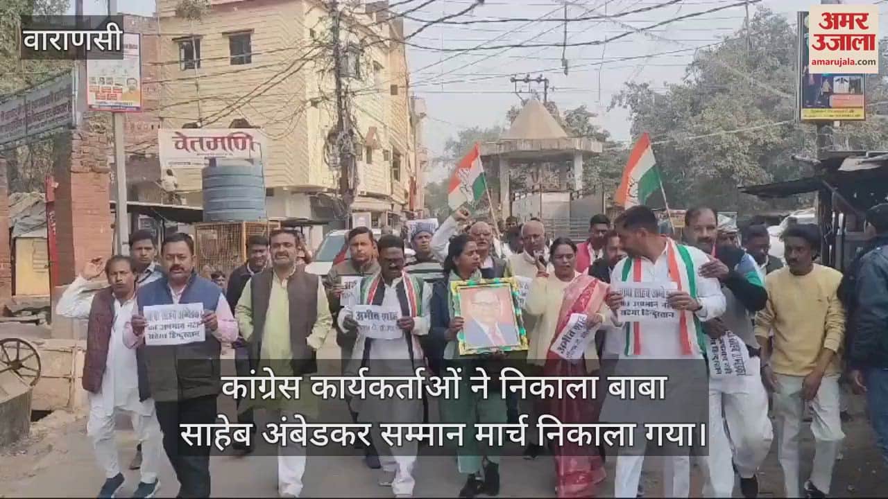 VIDEO : Congress workers took out Baba Saheb Ambedkar Samman March in Chandauli protesting against the statement of Home Minister