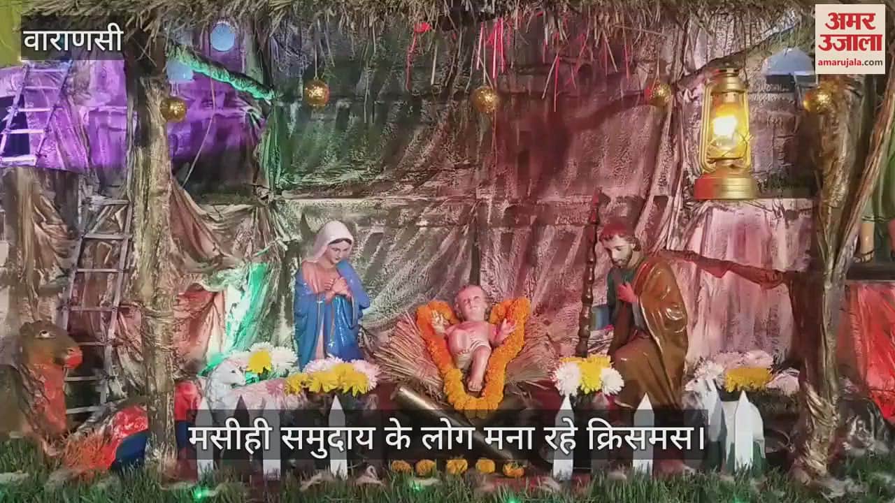VIDEO : Christmas enthusiasm in Chandauli Savior Lord Jesus will come to the world in the manger at midnight