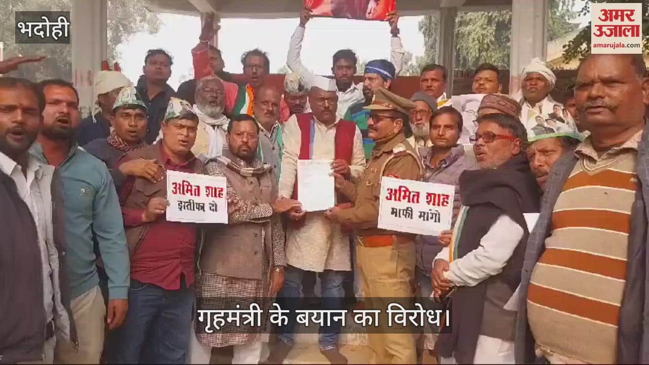 VIDEO : Congress protests against the statement on Ambedkar in Bhadohi demands resignation from Home Minister