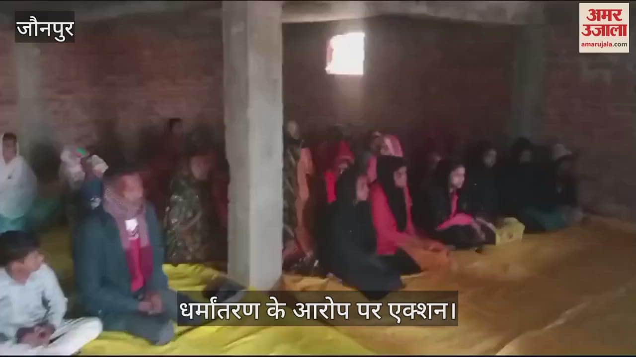 VIDEO : Case of religious conversion in Jaunpur case filed against five