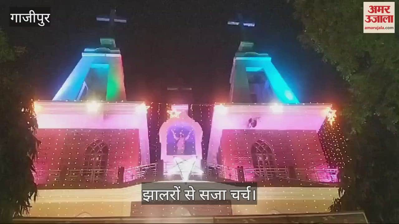 VIDEO : Ghazipur Church decorated with lights, Christmas enthusiasm visible special program on the birth of Lord Jesus