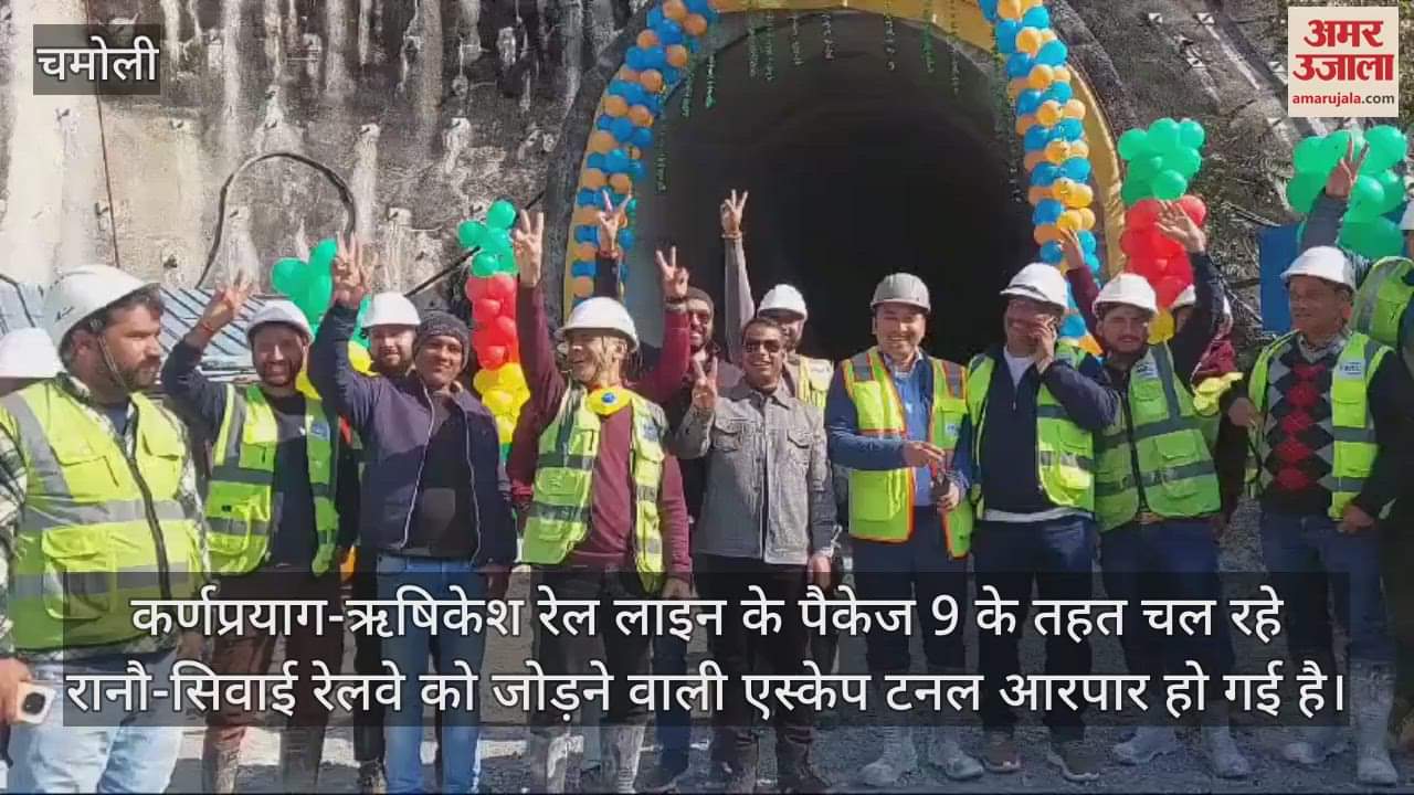 VIDEO : Escape tunnel of Ranau-Siwai railway crossed Karnprayag-Rishikesh railway line