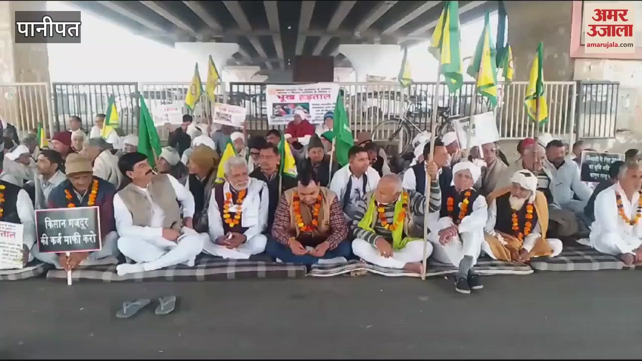 VIDEO : Farmers in Panipat held a one-day symbolic hunger strike in front of the district secretariat, 11 farmers sat down
