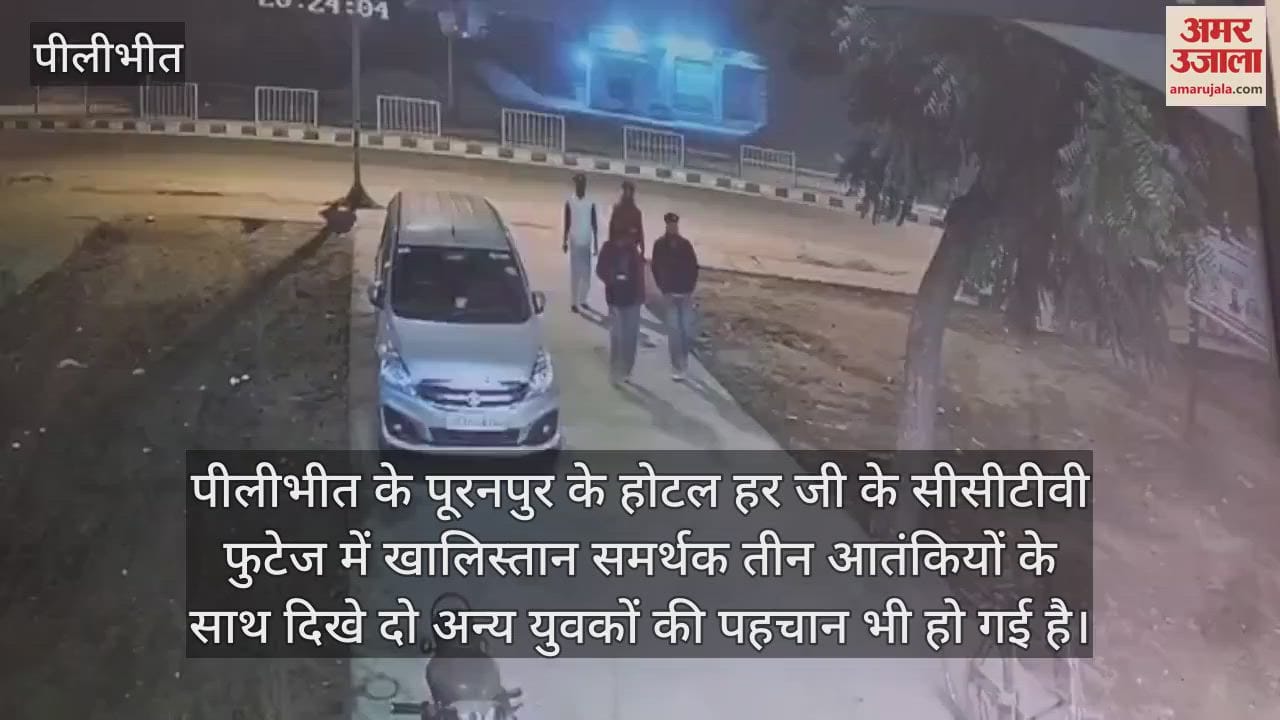 VIDEO : सीसीटीवी में आतंकियों के साथ दिखे दो युवकों को पीलीभीत पुलिस ने हिरासत में लिया