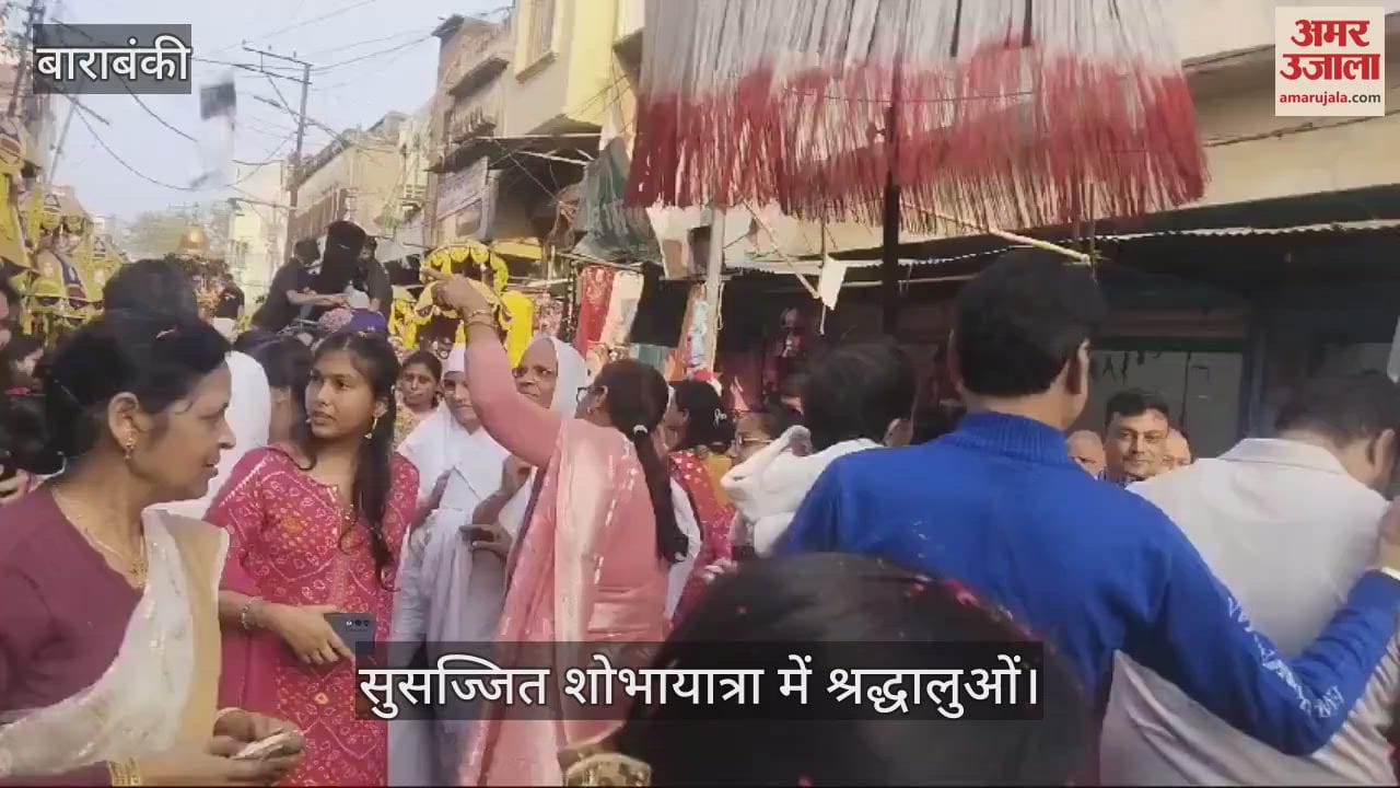 VIDEO : Barabanki: गाजे बाजे के साथ निकाली गई भगवान पार्श्वनाथ और चंद्रप्रभु की शोभायात्रा, उत्साह के साथ शामिल हुए श्रद्धालु