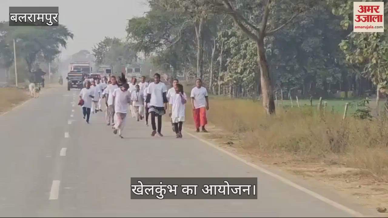 VIDEO : बलरामपुर में खेलकुंभ का आरंभ: पांच किलोमीटर मैराथन में विपिन व नंदिनी ने लगाई सबसे तेज दौड़