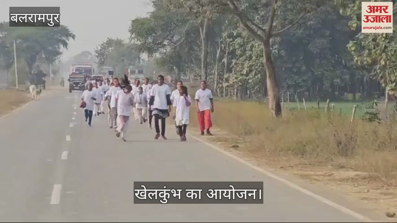 VIDEO : बलरामपुर में खेलकुंभ का आरंभ: पांच किलोमीटर मैराथन में विपिन व नंदिनी ने लगाई सबसे तेज दौड़