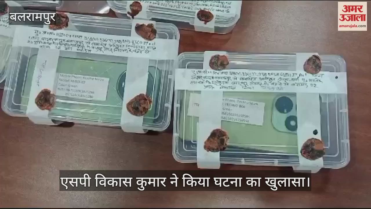 VIDEO : Balrampur: साइबर ठगी के दो अंतर राज्यीय आरोपियों को पुलिस ने दबोचा