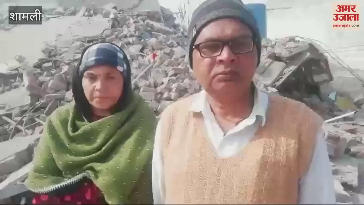 VIDEO : Shamli: Two storey house collapsed due to heavy load, major accident was avoided
