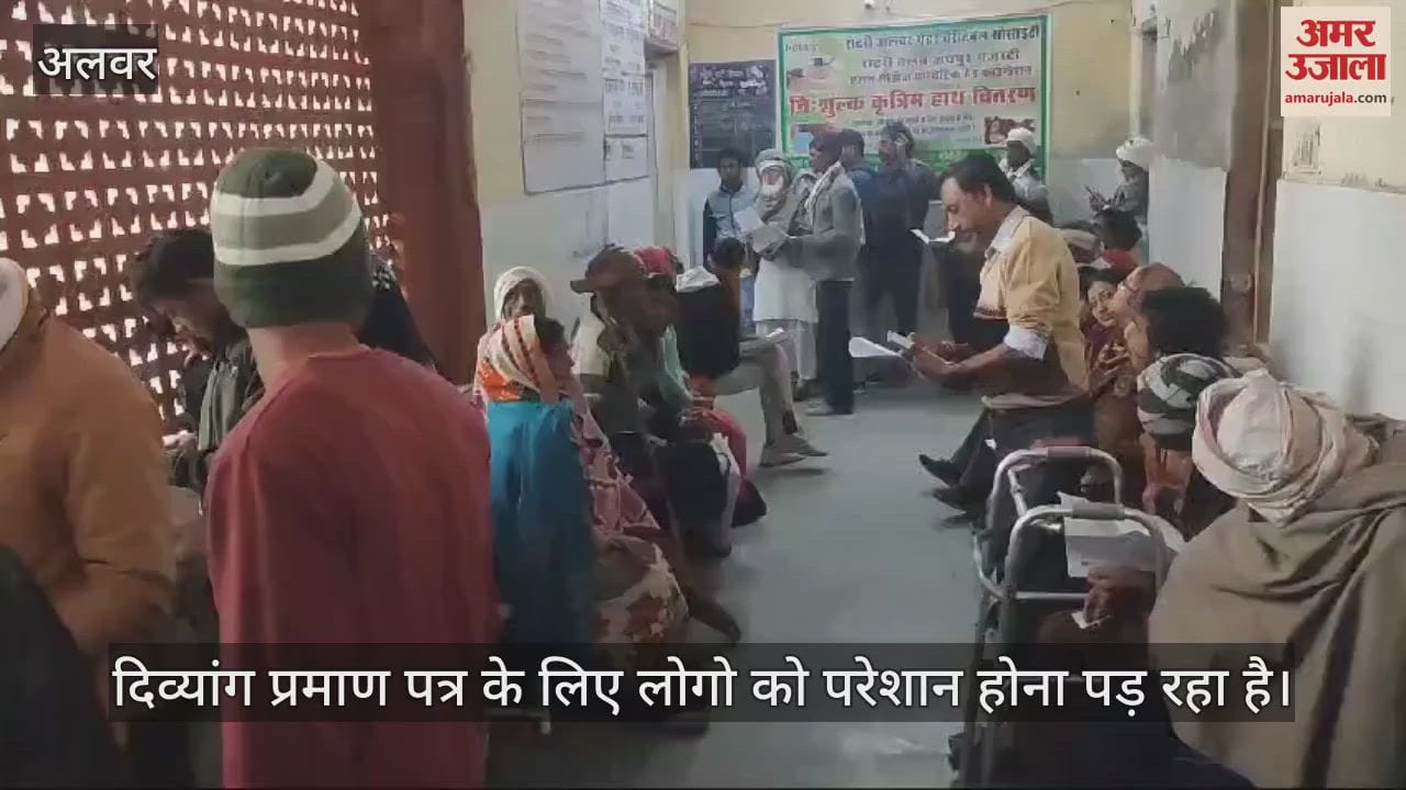 Alwar News: People are worried about disability certificate