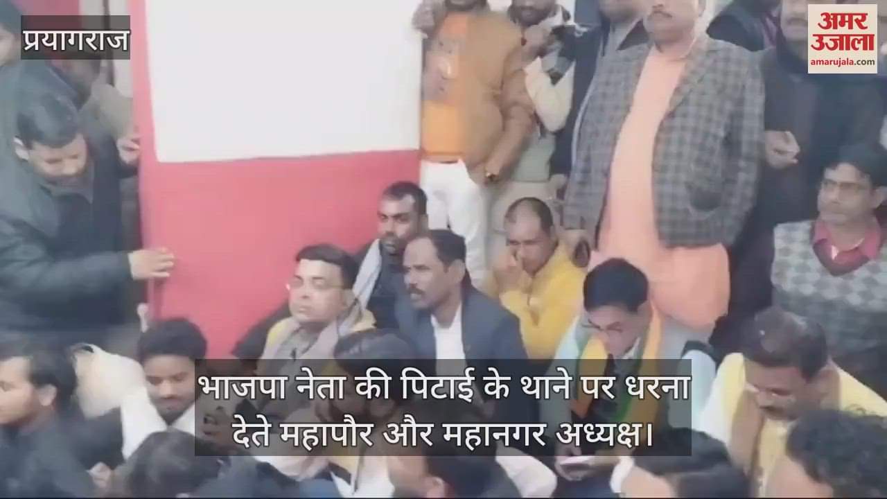 VIDEO : Anger erupted after beating of BJP Mandal President, party leaders including Mayor surrounded the police station, Inspector suspended