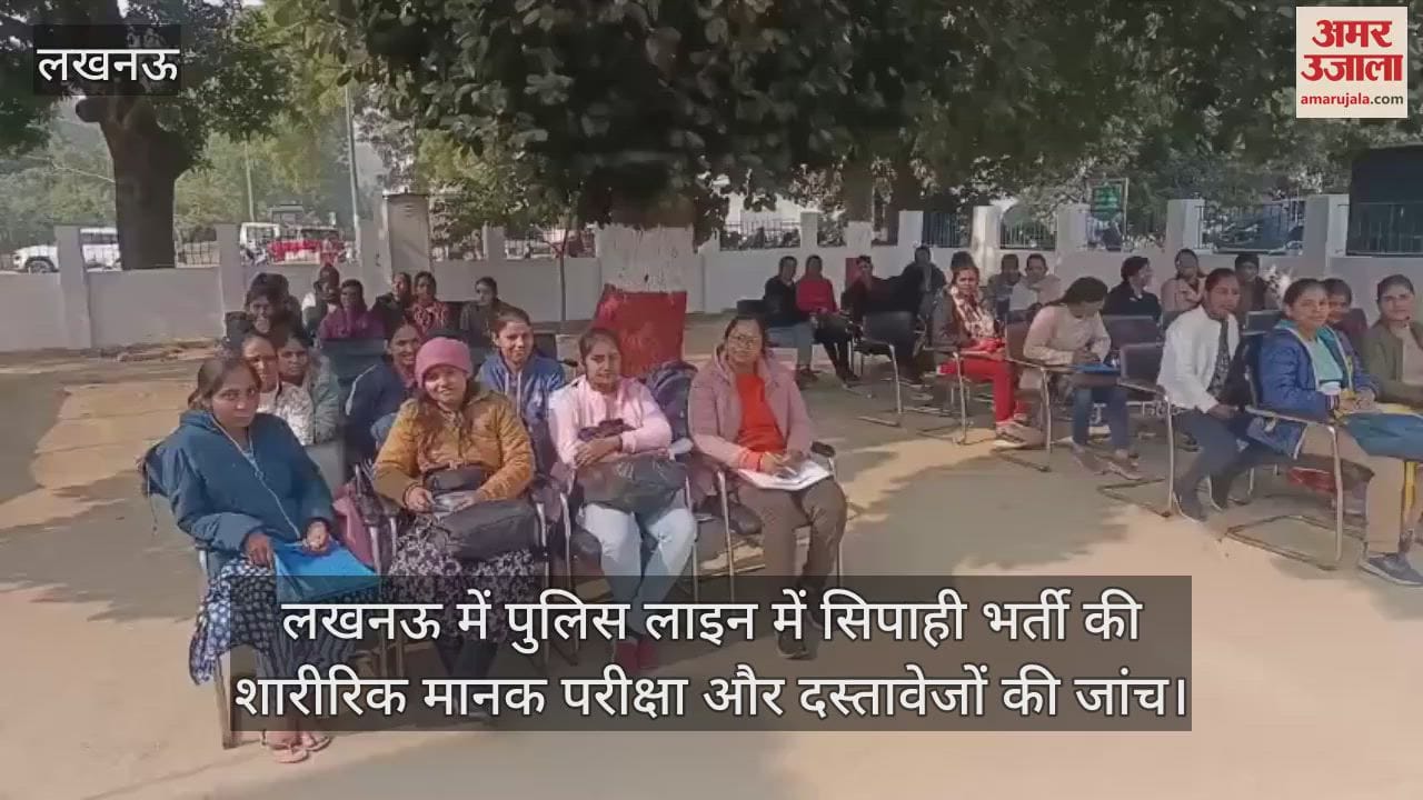 VIDEO : सिपाही भर्ती परीक्षा में उत्तीर्ण अभ्यर्थियों का फिजिकल शुरू