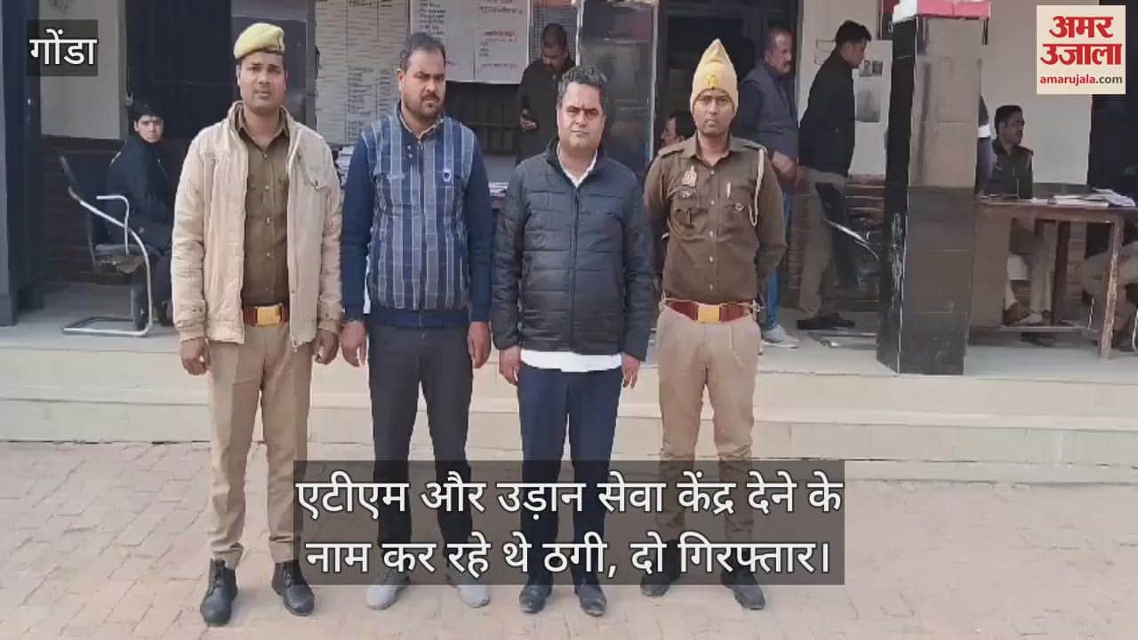 VIDEO : एटीएम और उड़ान सेवा केंद्र देने के नाम कर रहे थे ठगी, दो गिरफ्तार