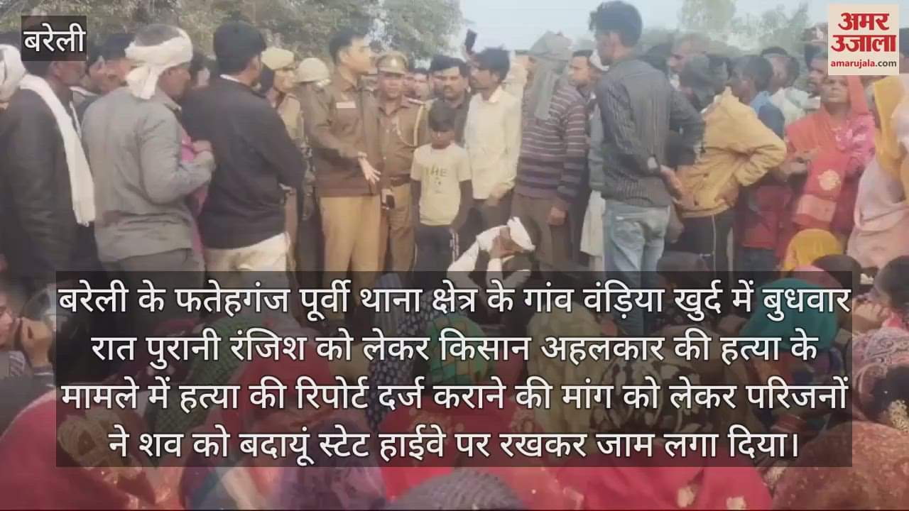 VIDEO : किसान की हत्या के मामले में परिजनों ने शव रखकर हाईवे पर लगाया जाम