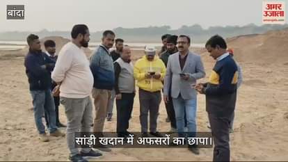 VIDEO : Officers raid Sandi mine in banda