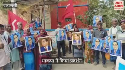 VIDEO : CPI(ML) demonstrated in Chandauli, opposed the statement on Ambedkar raised slogans against the Home Minister