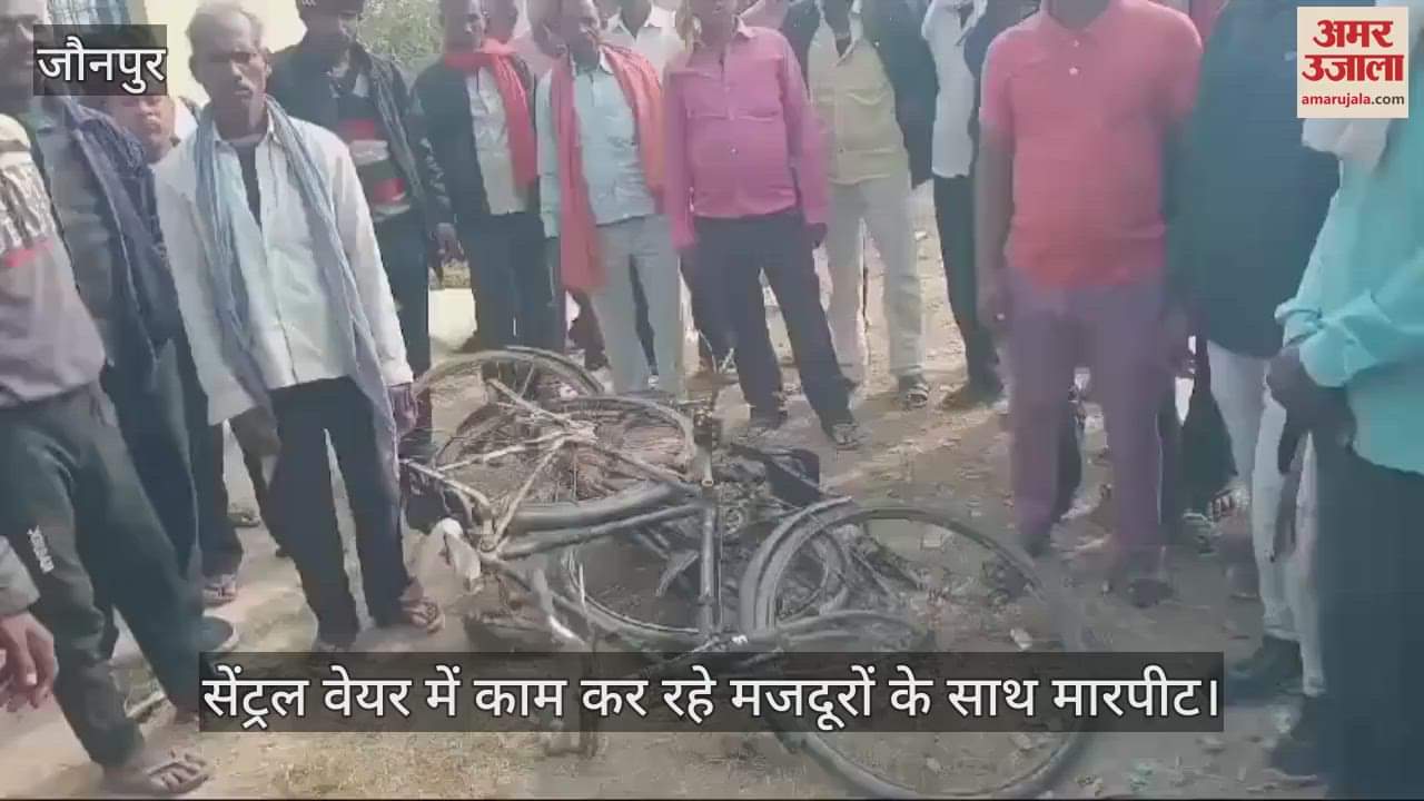 VIDEO : Bicycle dispute in Jaunpur workers created ruckus blamed manager